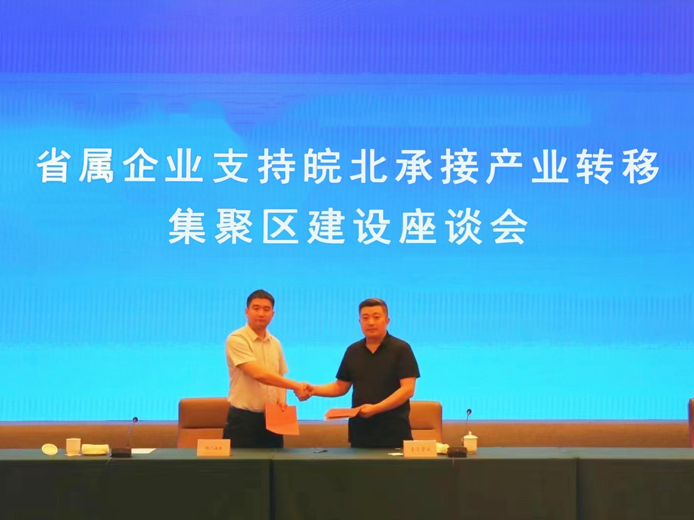 振興皖北，項目先行！省屬企業(yè)支持皖北承接產(chǎn)業(yè)轉(zhuǎn)移集聚區(qū)建設座談會