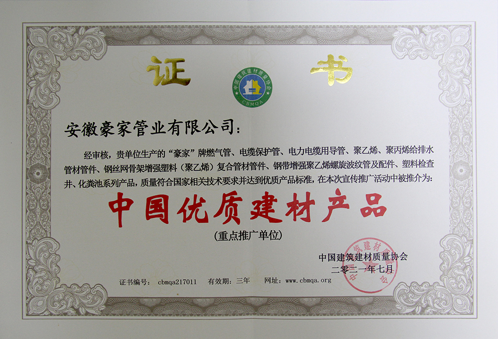 豪家管業(yè)教您怎么選擇優(yōu)質的建材產品呢？